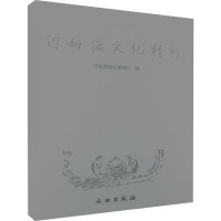 [M]河姆渡文化精粹-9787501013524