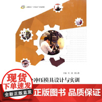 冷冲压模具设计与实训