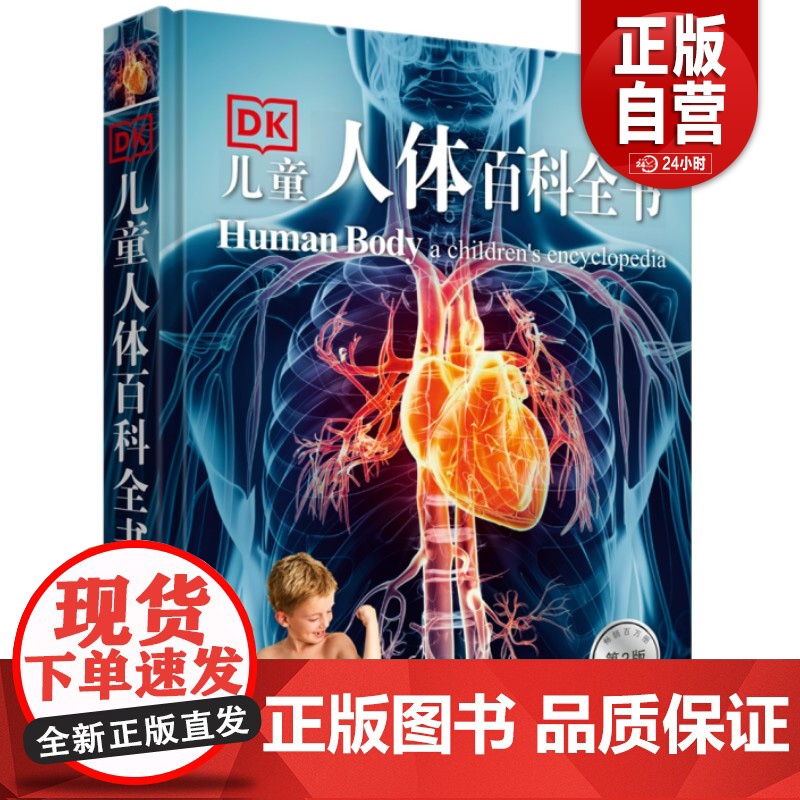 [正版] DK儿童人体百科全书 英国DK公司精装书籍图书人体百科我们的身体6-9-12岁大英儿童百科全书 少儿小学生