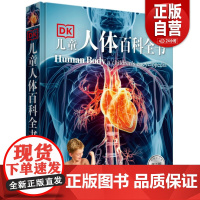 [正版] DK儿童人体百科全书 英国DK公司精装书籍图书人体百科我们的身体6-9-12岁大英儿童百科全书 少儿小学生