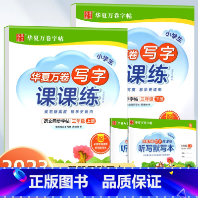 写字课课练.三上下 [正版]写字课课练 一二年级三四年级五六年级上册下册语文同步练字帖人教版小学生字帖练字本一课一练字帖