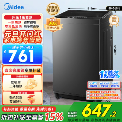 美的(Midea) 波轮洗衣机全自动8kg立方内桶水电双宽品质电机智能预约租房宿舍一级能效 MB80V37T