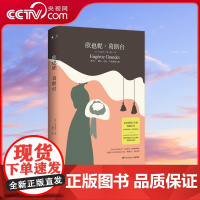 [央视网]欧也妮 葛朗台 2019 法 巴尔扎克著 湖南文艺出版社 TJ