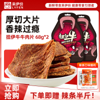 [满199减100]来伊份扭伊牛香辣味牛肉片68g即食牛肉类解馋食品零嘴牛肉片小吃肉类零食下午茶夜宵