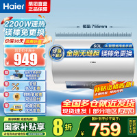 海尔(Haier)[咨询客服领补贴]60L储水式电热水器一级能效ME3金刚无缝胆2200W速热镁棒免更换WIFI智控