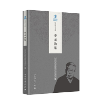 正版新书]李成勋集中国社会科学院经济研究所学术委员会97875203