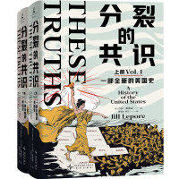 正版新书]分裂的共识 一部全新的美国史(1-2)(美)吉尔·莱波雷 著