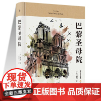 巴黎圣母院 中学生阅读七八九年级外国日本经典文学小说世界名著图书籍经典名著语文阅读丛书 青少年完整版无删减原著正