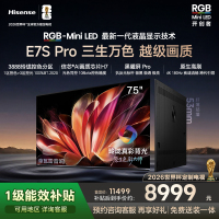 海信RGB-MiniLED电视E7S Pro 75吋玲珑真彩背光E7Q升级世界杯定制