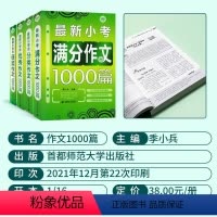 全三本获奖作文+分类作文+优秀作文 小学通用 [正版]作文大全小学生通用1000篇人教作文书大全四至六年级同步作文书写作