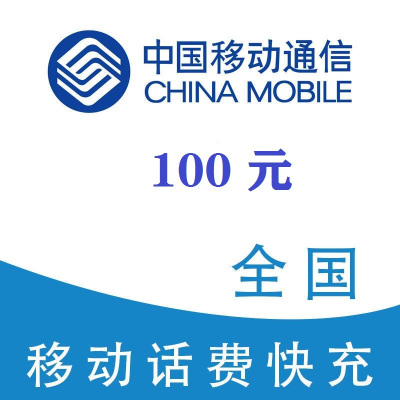 China Mobile йƶ 200Ԫѳֵ 24Сʱڵ97.44Ԫ