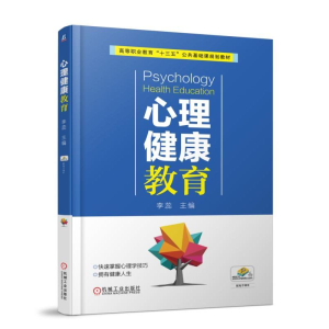 正版新书]心理健康教育/李蕊李蕊9787111607724