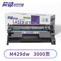 简微 硒鼓M429dw 支