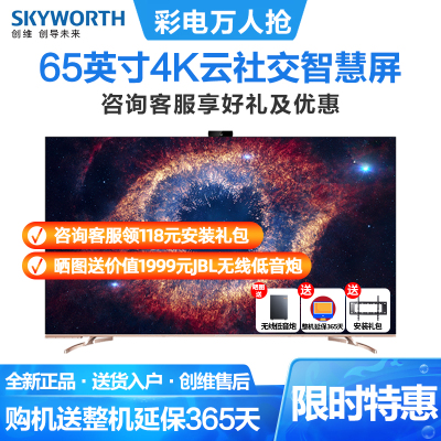 创维（SKYWORTH）65A2065英寸4K超高清HDR超薄全面屏人工智能声控液晶平板物联网