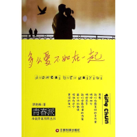 音像多么爱不如在一起谭艳梅