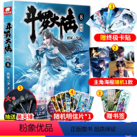 [正版]斗罗大陆第一部新版8 唐家三少