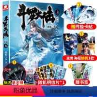 [正版]斗罗大陆第一部新版8 唐家三少