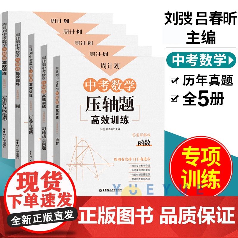 周计划中考数学压轴题高效训练刷题函数圆匀速动点问题三角形与四边形折叠与旋转专题初中初三九年级试卷真题题型全归纳专项强化