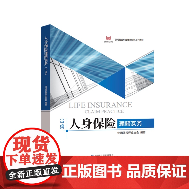 人身保险理赔实务(中级)