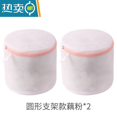 敬平洗衣袋洗衣机专用防变形家用文胸过滤网兜内衣大号加厚网袋护洗袋 [藕粉拉链]圆形支架*2