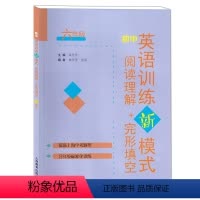 [正版]初中英语训练新模式 阅读理解+完形填空 六年级/6年级 上海中考新题型 分年级标准化训练 阅读理解与完型填空