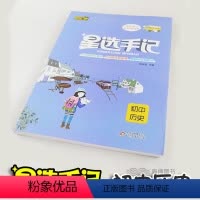 [正版]笔记侠星选手记初中历史手记+训练边记边练巩固知识初一初二初三适用七八九年级2020版中考历史总复习资料教辅辅导