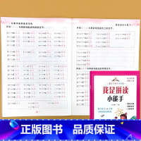 我是拼读小能手 小学通用 [正版]小学生一二年级上下册全套同步生字组词造句阅读本语文词语句子积累手册读音选择补充音节字词