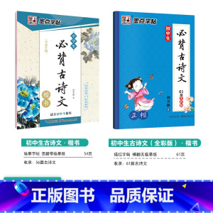 [初中生2本装]古诗文(临摹+描红) [正版]初中生字帖练字七年级八年级上册练字帖每日一练古诗文中学生楷书钢笔练字本硬笔
