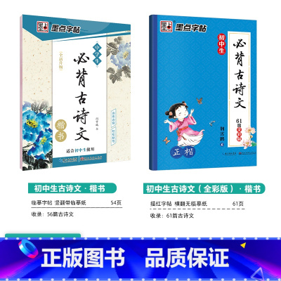 [初中生2本装]古诗文(临摹+描红) [正版]初中生字帖练字七年级八年级上册练字帖每日一练古诗文中学生楷书钢笔练字本硬笔