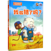 正版新书]我做错了吗?李硕编绘9787534094873