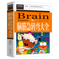 音像青少版新阅读-脑筋急转弯大全龚勋