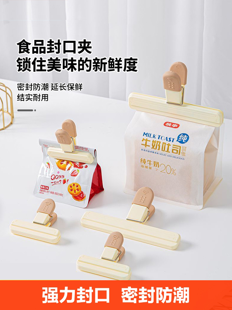 [补贴10%]食品封口夹密封夹厨房零食小夹子家用食物保鲜袋奶粉茶叶封口神器