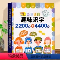 会说话的趣味识字2200字+4400词 [正版]会说话的趣味识字2200字+4400词 宝宝识字大王点读发声书 认字书