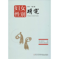 醉染图书妇女/研究9787561557907