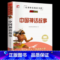 中国神话故事 [正版]山海经原著小学生版四年级阅读课外书下册全套童话写给孩子的小学生三五六年级书籍中国民间神话故事书国学