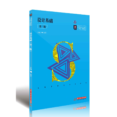 醉染图书设计基础(第三版)9787568060059
