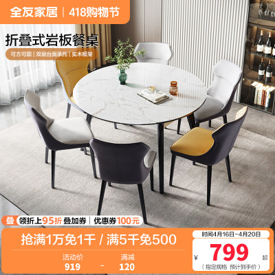 全友家居现代简约岩板餐桌橡胶木实木框架多功能折叠伸缩餐桌软包餐椅餐桌椅