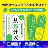 [正版]从“肠”计议