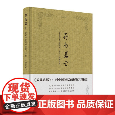 金学馆:存而若亡——逍遥派与慕容世家:怎样一个“神存在”?