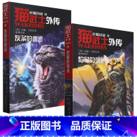 猫武士外传长篇小说新书13+14[全2册] [正版]猫武士外传长篇小说第13+14本全2册灰条的誓言豹星的荣光全套探索不
