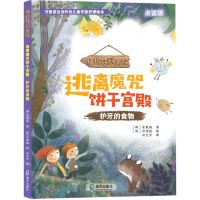 [N]逃离魔咒饼干宫殿(护牙的食物点读版)(精)/怪物牙科医院-9787550731578