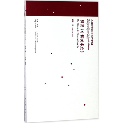 [M]胡蛮《中国美术史》-9787531477150