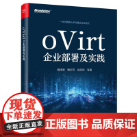 店 oVirt企业部署及实践 姬涛涛 顾云苏 企业级虚拟化环境搭建管理教程 虚拟化技术书 鲲鹏龙芯服务器oVirt部署指