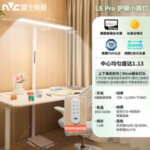 雷士照明全光谱大路灯学习专用儿童阅读灯写字灯落地护眼台灯立式