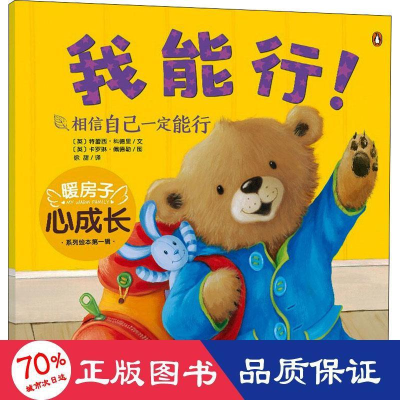 醉染图书我能行!9787571512163