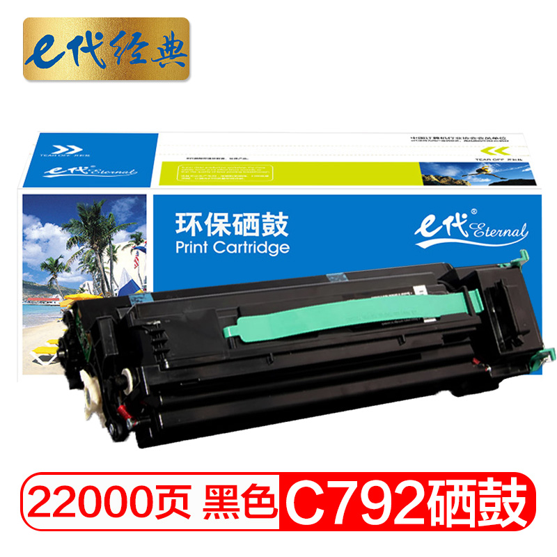 e代经典 C792硒鼓黑色 适用 利盟Lexmark C792 C796硒鼓