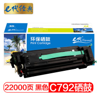 e代经典 C792硒鼓黑色 适用 利盟Lexmark C792 C796硒鼓