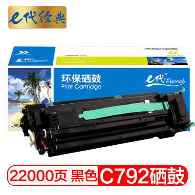 e代经典 C792硒鼓黑色 适用 利盟Lexmark C792 C796硒鼓