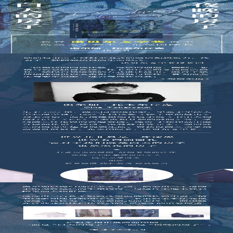 [M]白天的房子.夜晚的房子/(波)奥尔加.托卡尔丘克(OLG-9787220103728