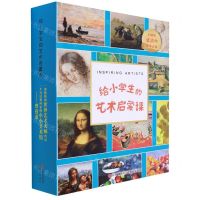 [N]给小学生的艺术启蒙课(共6册)(精)-9787514392876